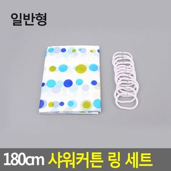  180cm 샤워커튼 링 세트 커튼랜덤발송 일반형 가림천