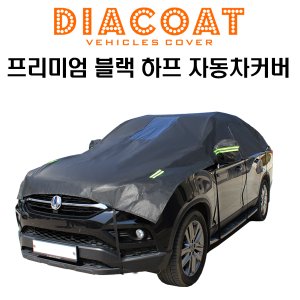  팰리세이드 블랙 하프 자동차 커버 4호카커버 (GT)