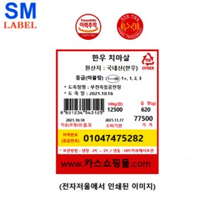 전자저울용 라벨용지 AS-400 (58x70 - 1롤 : 400장 ) 개체이력라벨 - 정육점 - 정육식당등