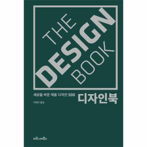 디자인 북(THE DESIGN BOOK)세상을 바꾼 제품 디자인500