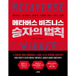 더퀘스트 메타버스 비즈니스 승자의 법칙