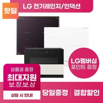 LG 디오스 전기레인지 인덕션 구독 렌탈 기획전 [상품권 최대혜택 당일증정]