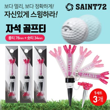 세인트72 X SAINT72 자석 골프티 핑크(3개)