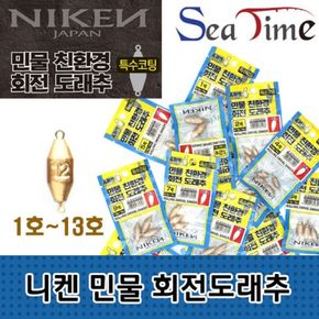 S 씨타임 니켄 민물 회전 도래추 봉돌 싱커 황동코팅 추