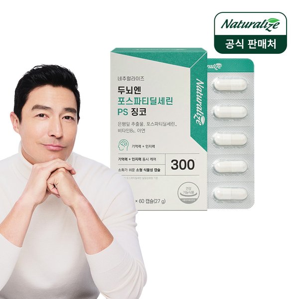두뇌엔 포스파티딜세린 PS 징코 1박스