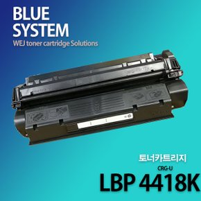 캐논흑백프린터 LBP4418K 장착용 프리미엄 재생토너