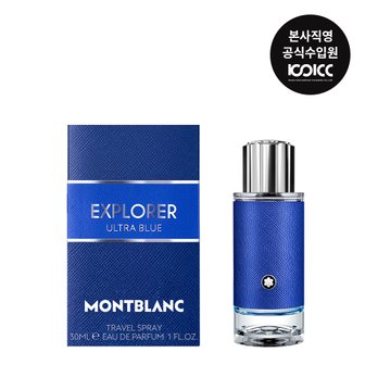 코익퍼퓸 몽블랑 익스플로러 울트라 블루 EDP 30ML(+샘플 1종+쇼핑백)