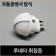 루네타 취침등 수유등 수면등 광센서 키즈조명