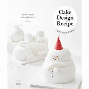 콩맘의케이크다이어리(2)CAKE DESIGN RECIPE