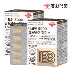 비오틴 5000 판토텐산 밸런스 2박스 (120정)