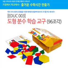 No250/[EDUC 003] 도형 분수 학습 교구 96조각