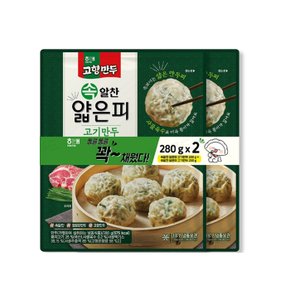 해태 고향 속알찬 얇은피 고기만두 280g x2 2개