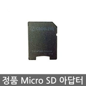 정품 마이크로 SD메모리 아답터