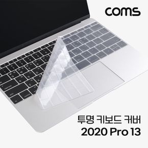 Coms 노트북 키보드 커버 보호 키스킨 맥북 프로 Pro