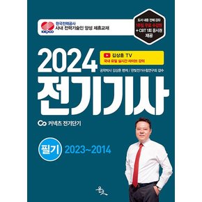 윤조 2024 전기기사 필기