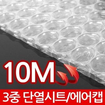 오너클랜 단열시트 10M 창문뽁뽁이 베란다보온 유리창 외풍차단