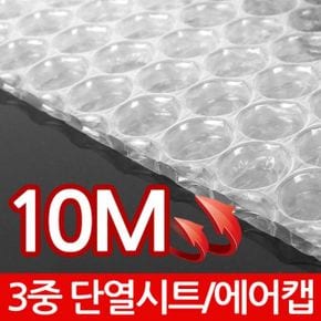 단열시트 10M 창문뽁뽁이 베란다보온 유리창 외풍차단