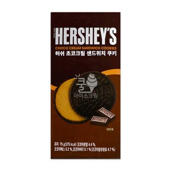  허쉬 초코크림 샌드위치 쿠키 75g 1개