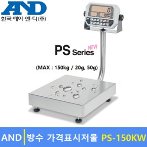 AND 방수 유통형 전자저울 New PS-150KW (MAX : 150kg -20g) 가격표시 저울 - 수산시장 - 식품회사등