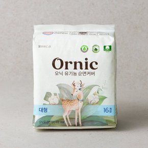 [쓱7클럽]오닉 유기농 순면커버 대형 16p