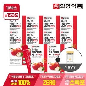 유기농 애플사이다 비니거 100% 스틱 10박스 150포 + 보틀 1개 / 애사비 자연발효 사과초모식초