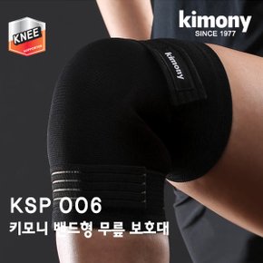 무릎 보호대 KSP 006 KIMONY