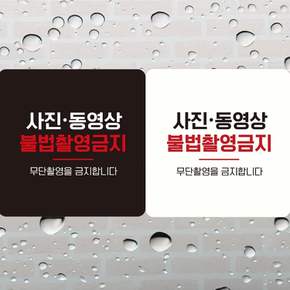 사진동영상촬영금지 부착형 정사각안내판 18x18cm
