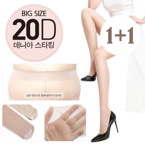 20데니아 2매 빅사이즈낱장스타킹 학생 직장인 승무원 국산팬티스타킹_P334883657