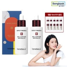 기미케어 엑스퍼트 마데카 멜라캡처앰플RX 28ml 2개+1ml 10개 앰플 추가증정