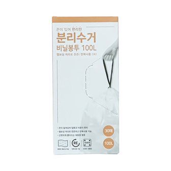  끈이있어 편리한 분리수거 비닐봉투100L(30매)