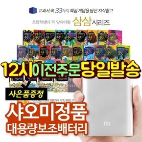 [을파소] 초등학생이 꼭 알아야할 삼삼시리즈  전64종   지식백과  개념사전  교과연계동화