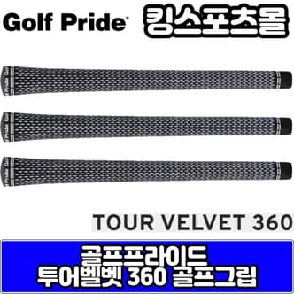  골프프라이드 투어 벨벳 360 그립 화이트 라운드그립 50g 스탠다드 (7개세트)