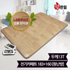 핫한일 LG하우시스 뉴청맥 전기장판 전기카페트 13T(183x160)_원난방