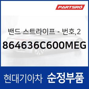 밴드 스트라이프-번호,2,우측 (864636C600MEG)  메가트럭, 뉴 파워트럭 4X2