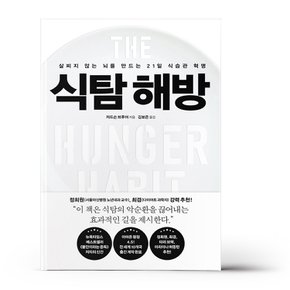 식탐 해방