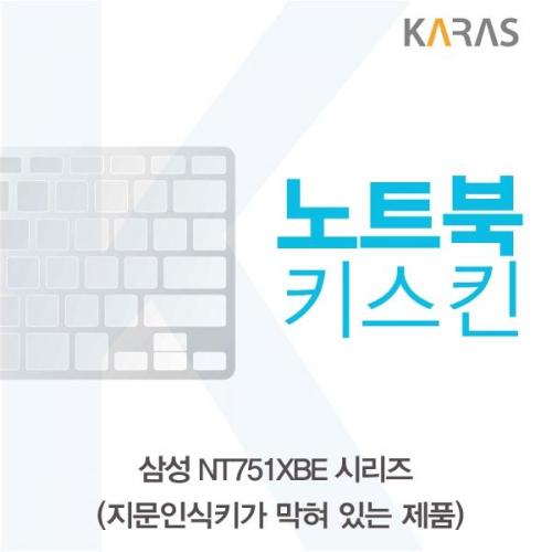 NT751XBE 삼성 키스킨 카라스 시리즈 노트북키스킨 B타입
