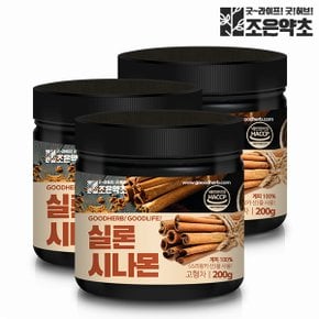 실론 시나몬 분말 계피가루 200g 식약처 HACCP 스리랑카산 x 3