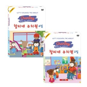 [DVD]찰리네 유치원 3집+4집 20종세트 (영한대본포함)정확한 발음,일상생활 회화체,유아영어 인성교육DVD