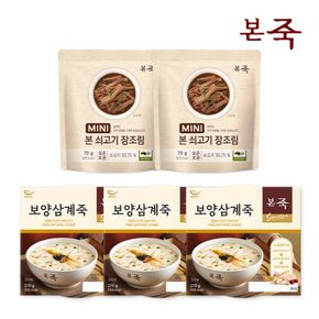 [본죽] 보양삼계죽 270g 3팩+미니장조림 70g 2팩[31017466]