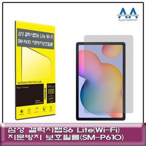 갤럭시탭S6 Lite Wi-Fi(SM-P610) 지문방지 보호필름