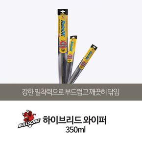 불스원 하이브리드 와이퍼 윈도우 브러쉬 350mm