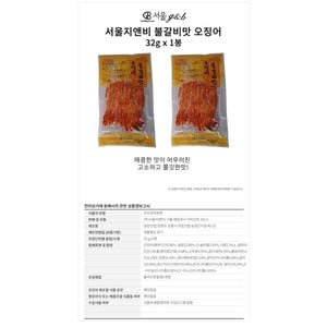  서울지앤비 불갈비맛 오징어 32g x 1봉
