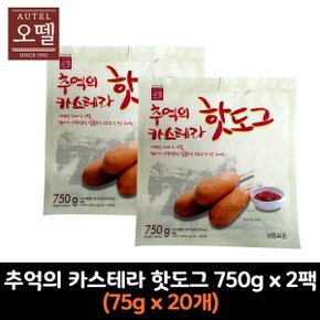 추억의 카스테라 핫도그  750g x 2팩
