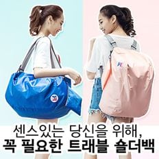 트래블 숄더백 백팩/보스톤백/여행가방/폴딩/보조가방