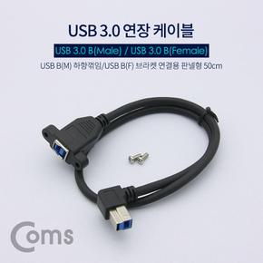 Coms USB 연장 BF BM 케이블 하향꺾임꺽임 브라켓연결용 판넬형 3.0 50cm