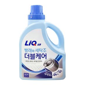 리큐 빨래와 세탁조 더블케어 일반용 용기 2.7L