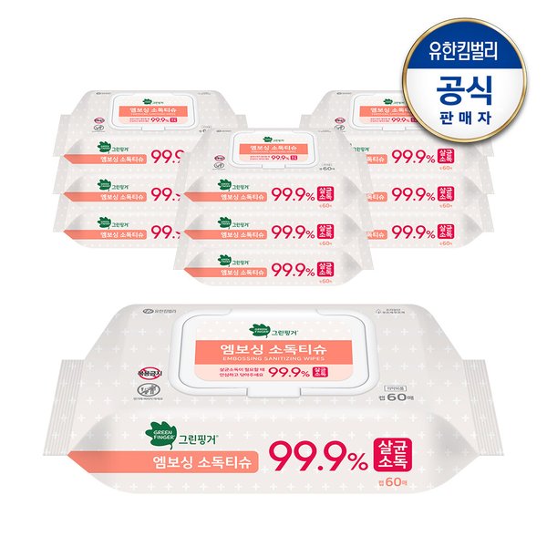 그린핑거 엠보싱 소독티슈 캡형 60매X10팩 (사은품 미증정)