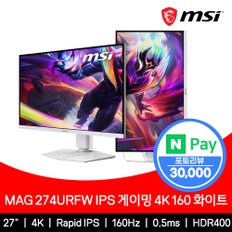 [공식] MSI MAG 274URFW IPS 게이밍 모니터 4K 160 화이트 무결점