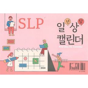 SLP 일년 상담 캘린더(2024)