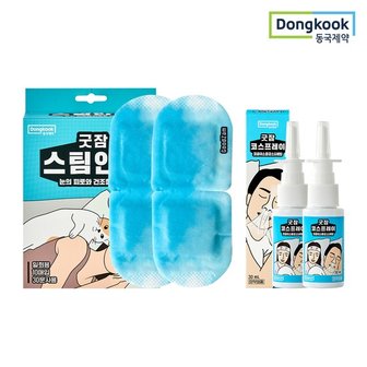 동국제약 굿잠 세트 코골이 방지 스프레이 2개+스팀안대 20매